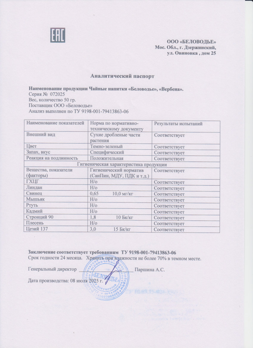 Паспорт №072025